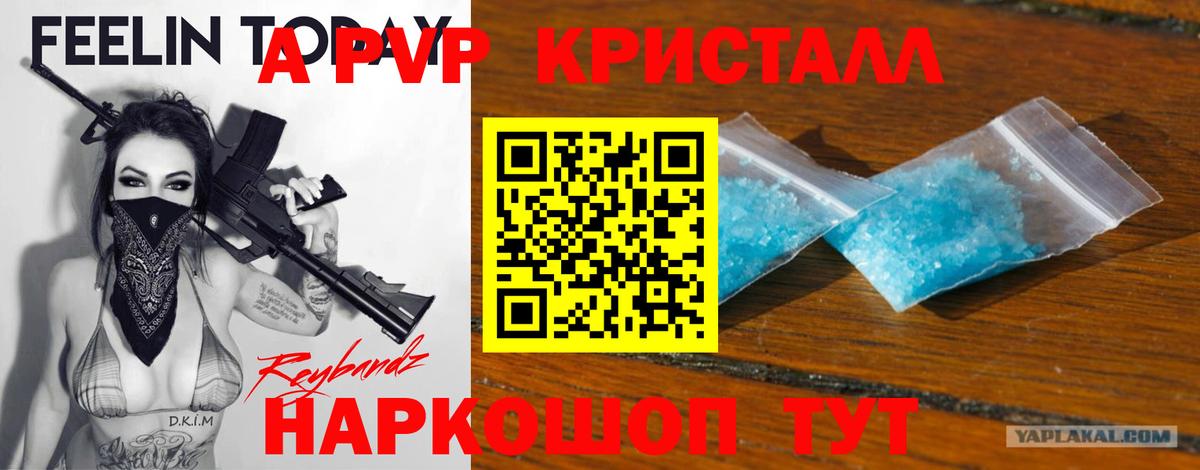 A-PVP Crystall  Alpha-PVP VHQ  Нарткала  Вход с VPN  A PVP СК КРИС 