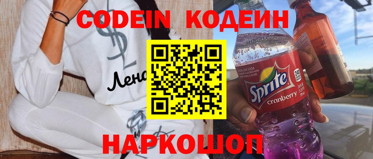 Кодеиновый сироп Lean напиток Lean (лин)  Кодеин напиток Lean (лин)  Нарткала  Вход с VPN 