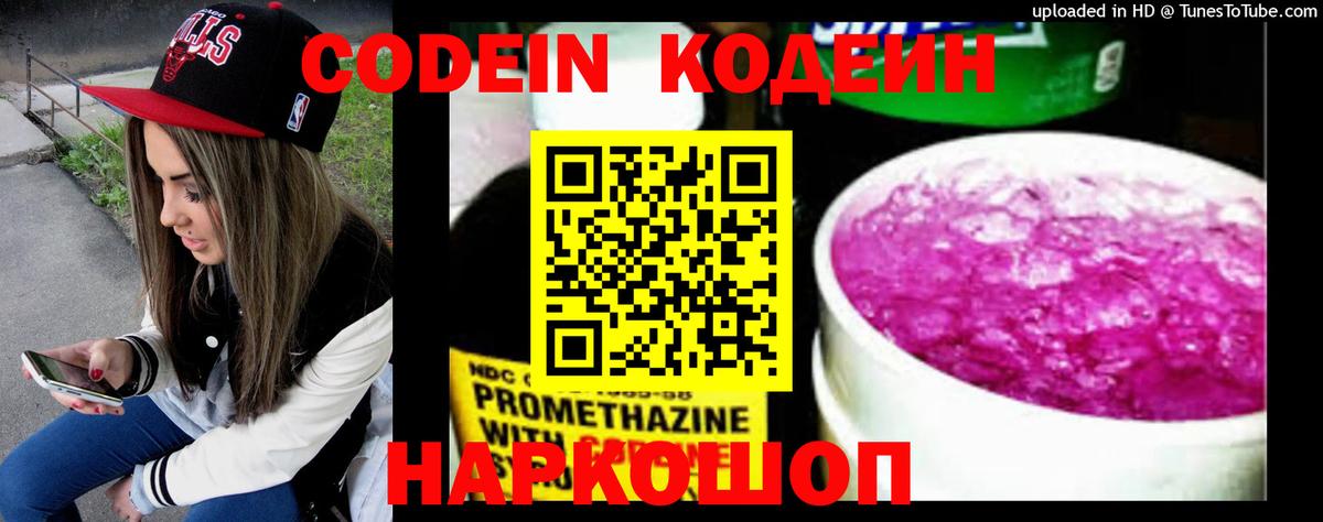 Codein напиток Lean (лин) Нарткала